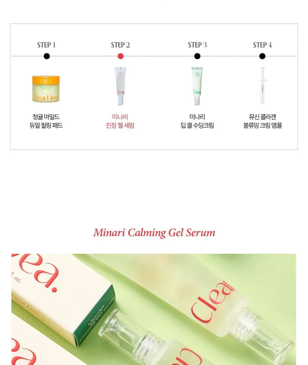 [올영1위] 클리어디어 미나리 진정 젤 세럼 30ml 상세페이지 18